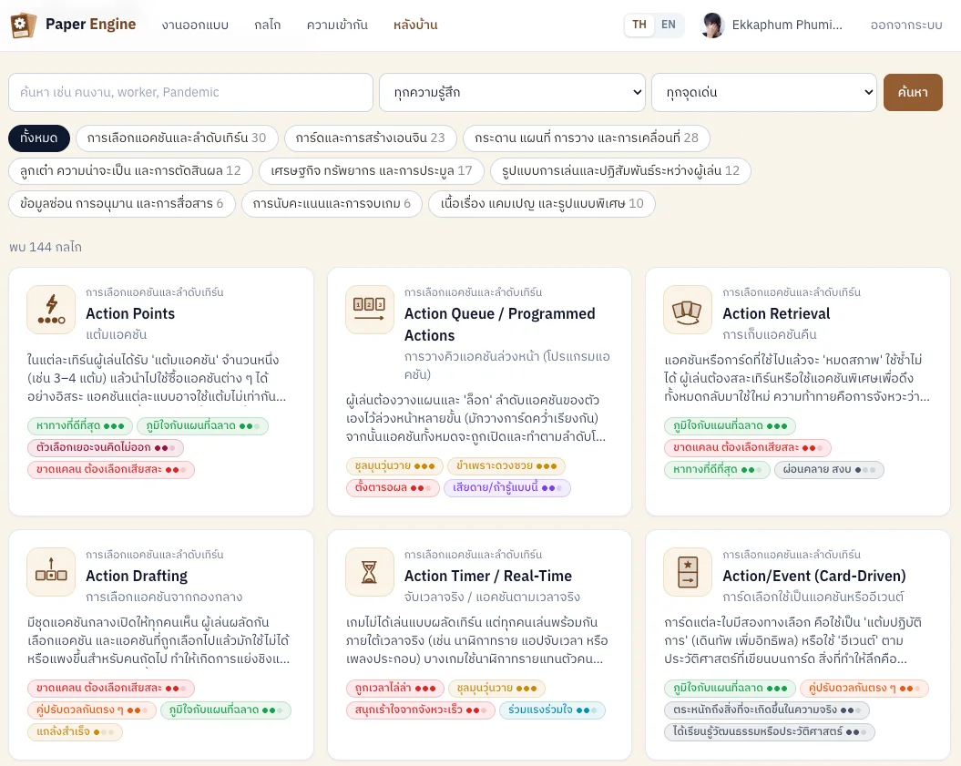 Paper Engine — application screenshot