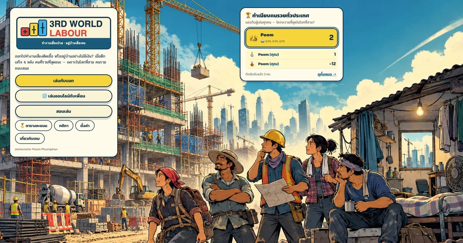 3rd World Labour : Pandemic edition  — application screenshot