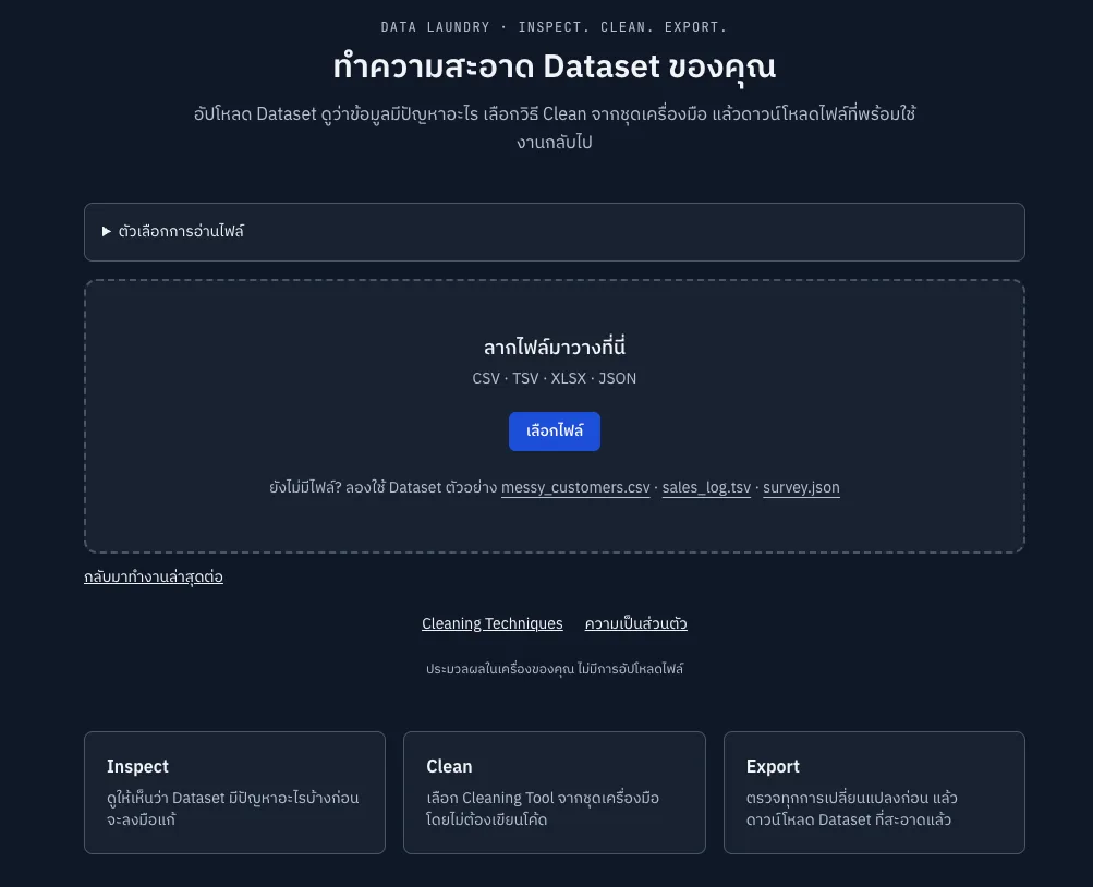 Data Laundry — application screenshot