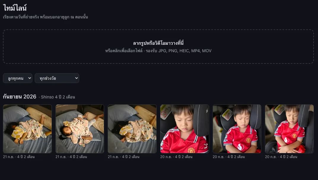 Kid Memories — ภาพหน้าจอ